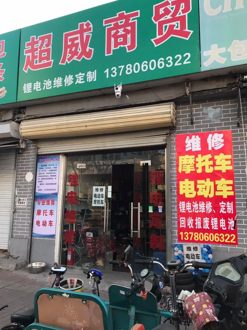 电动车维修:冠县地区的那些事儿